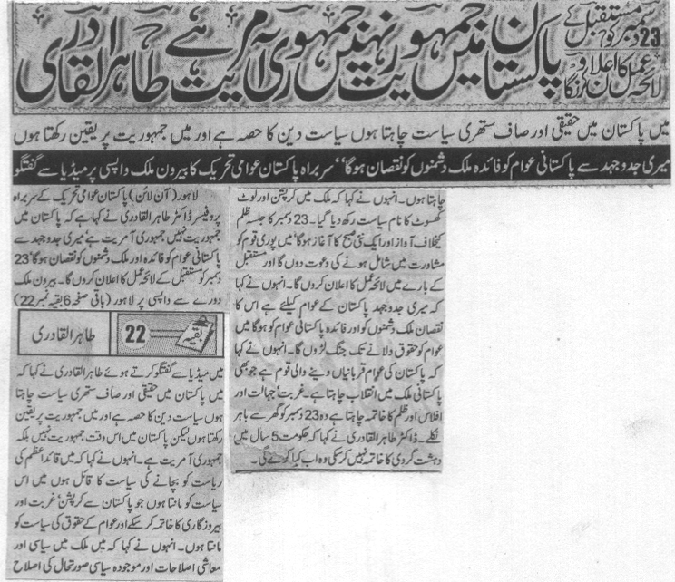 تحریک منہاج القرآن Minhaj-ul-Quran  Print Media Coverage پرنٹ میڈیا کوریج Daily Jinnah last page